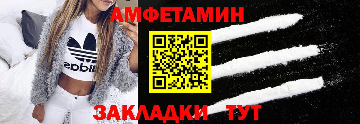 Амфетамин  Amphetamine 97%  Вход с VPN  Боровичи 