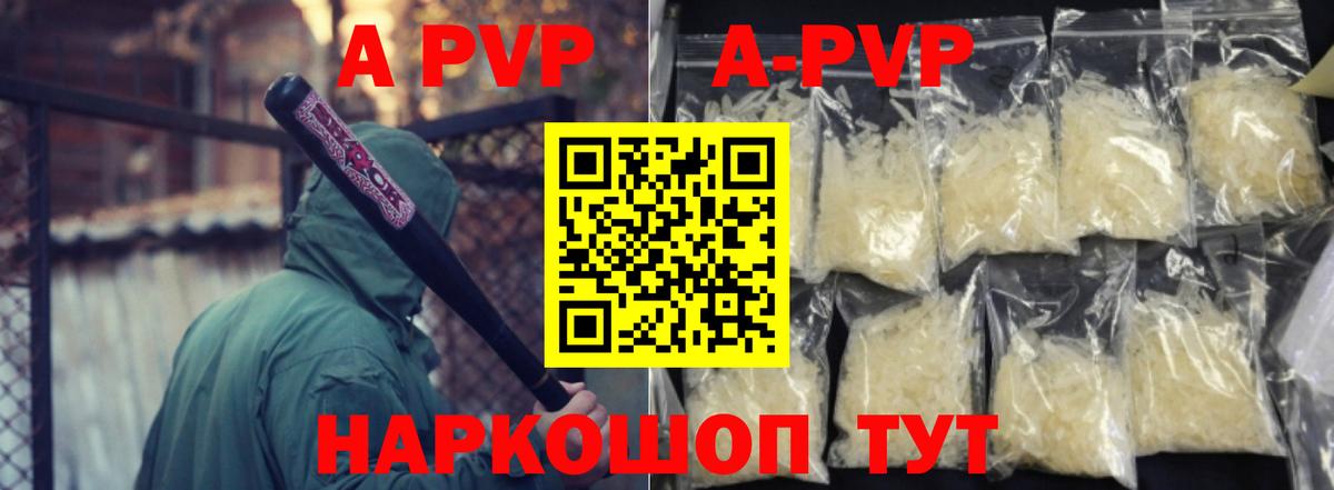 А ПВП кристаллы Боровичи