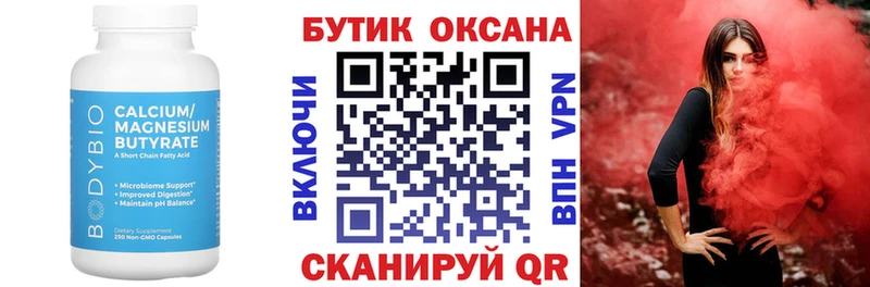 БУТИРАТ Butirat  гидра как зайти  Боровичи 