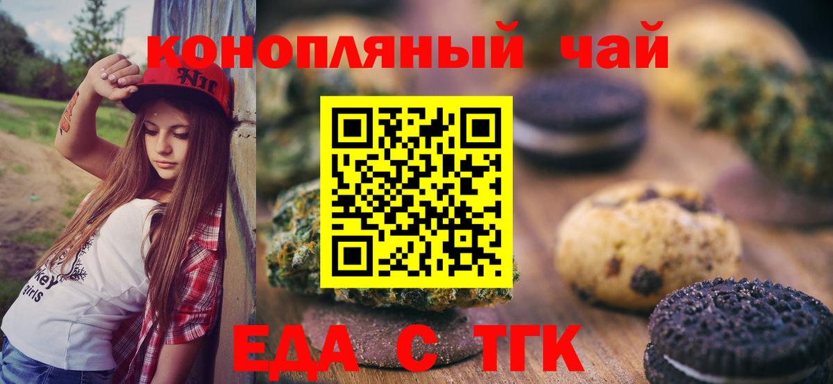 Печенье с ТГК конопля Боровичи