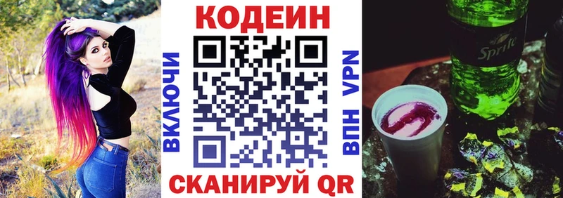 Кодеин напиток Lean (лин)  гидра вход  Боровичи 