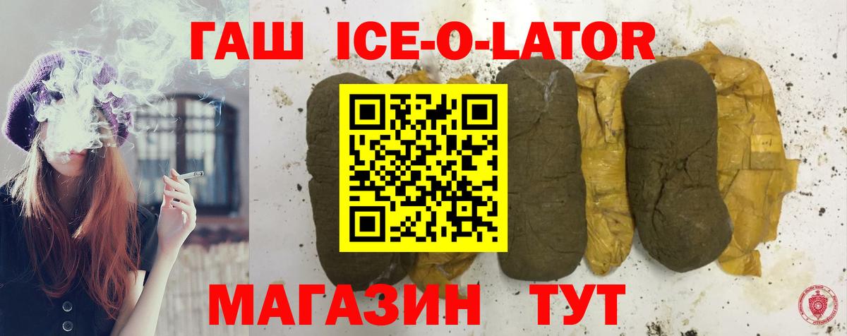 ГАШИШ Ice-O-Lator Боровичи