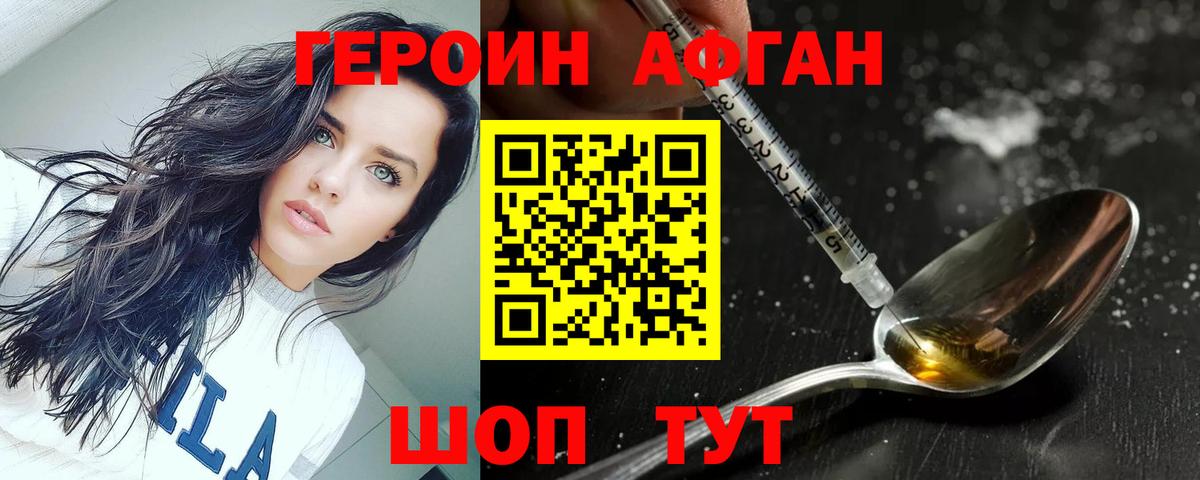 ГЕРОИН белый Боровичи