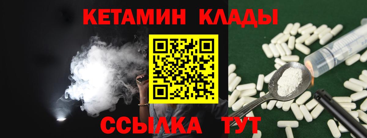 Боровичи  КЕТАМИН VHQ  Вход с VPN 