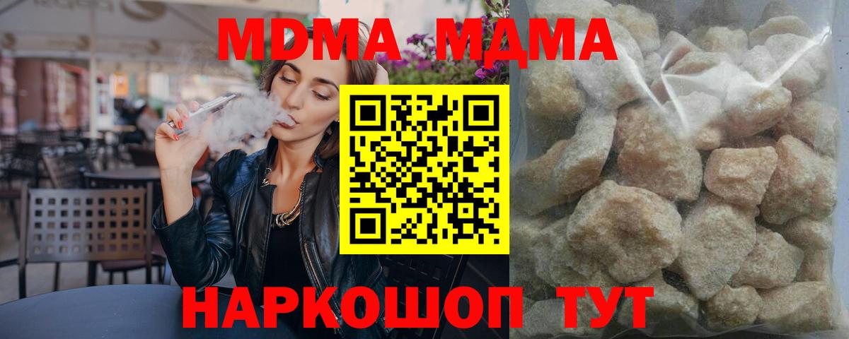 МДМА  Вход с VPN  МДМА Molly  Боровичи  MDMA VHQ 
