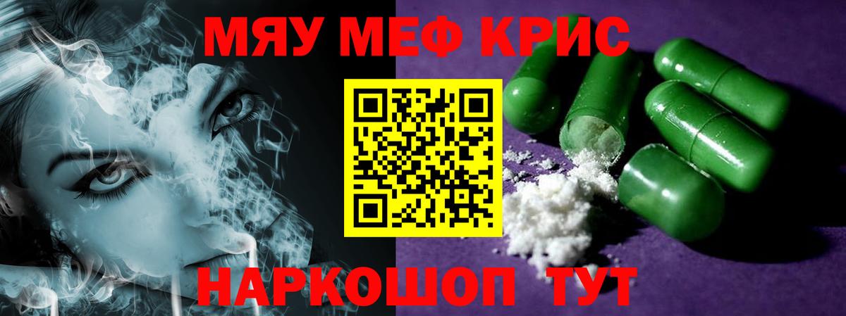 Меф мука Боровичи